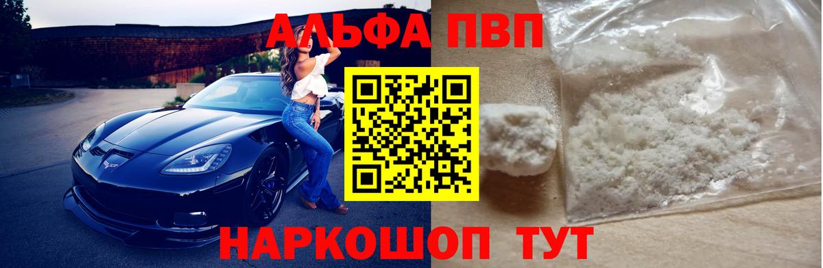Alpha-PVP Crystall  Alfa_PVP СК  Вход с VPN  А ПВП  Сердобск 