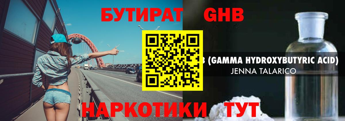 Сердобск  Бутират  Вход с VPN  БУТИРАТ GHB 