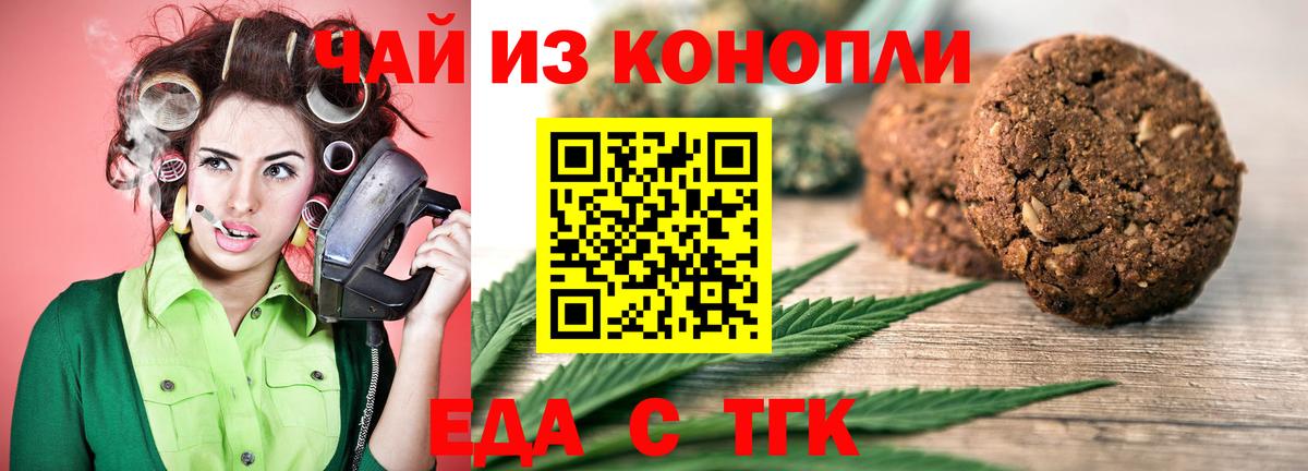 Сердобск  Печенье с ТГК конопля  Вход с VPN 