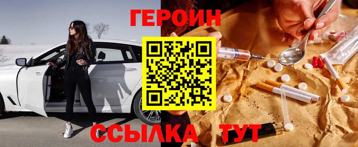 ГЕРОИН Heroin Сердобск