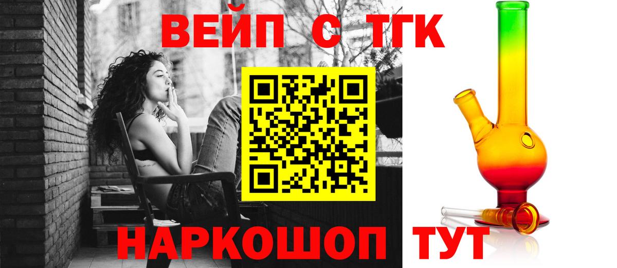 ТГК вейп с тгк Сердобск